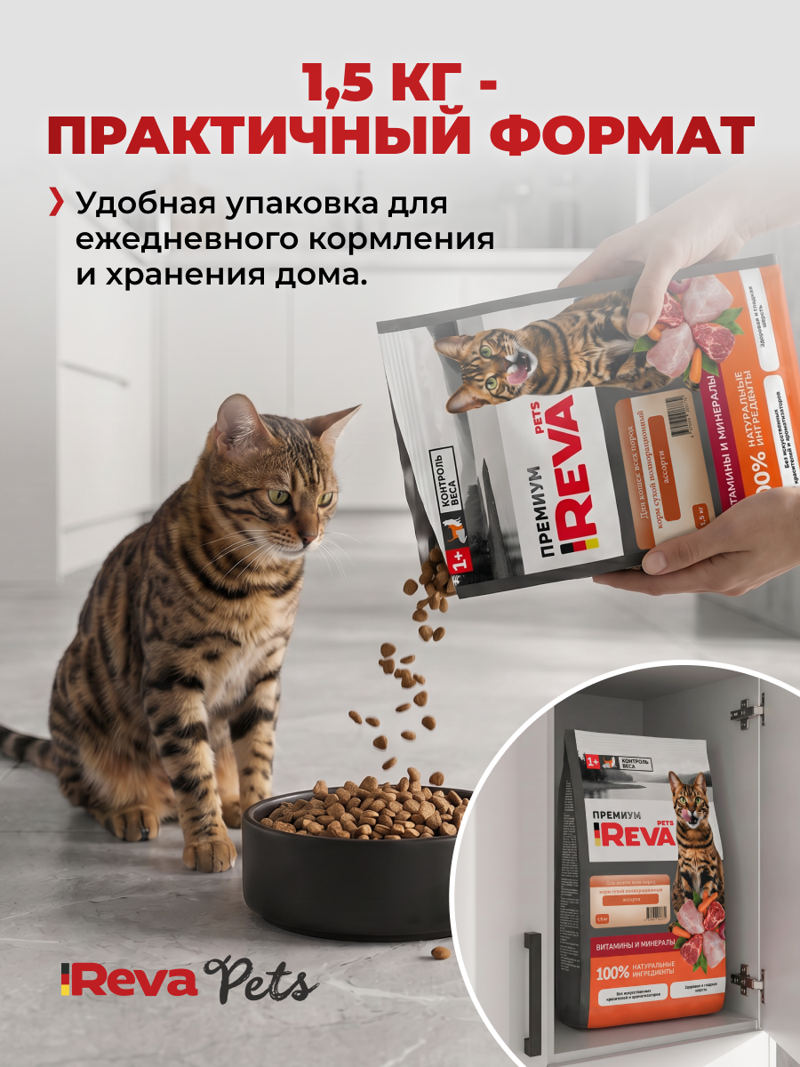Корм для кошек Reva Care сухой полнорационный для всех пород ассорти 1,5 кг - фото 9