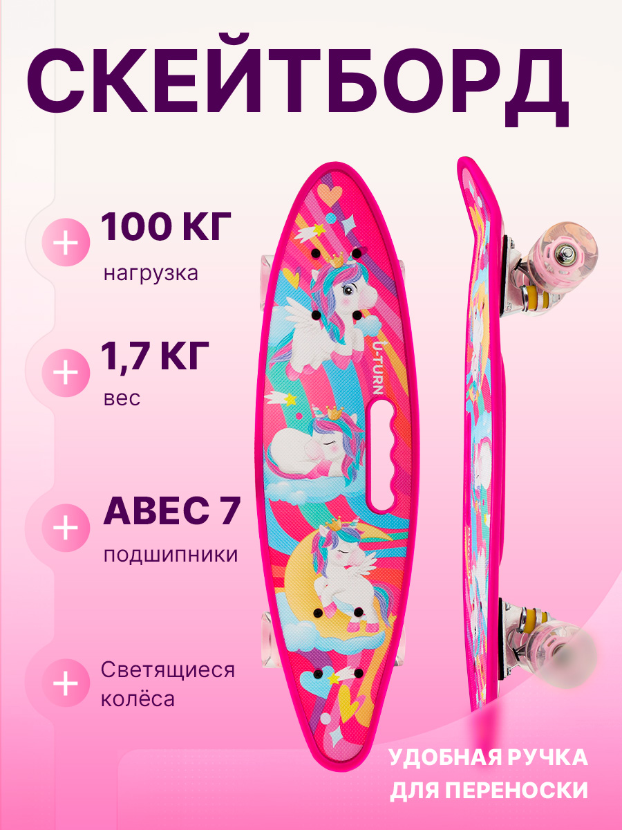 Скейтборд U-TURN 59 см - фото 1