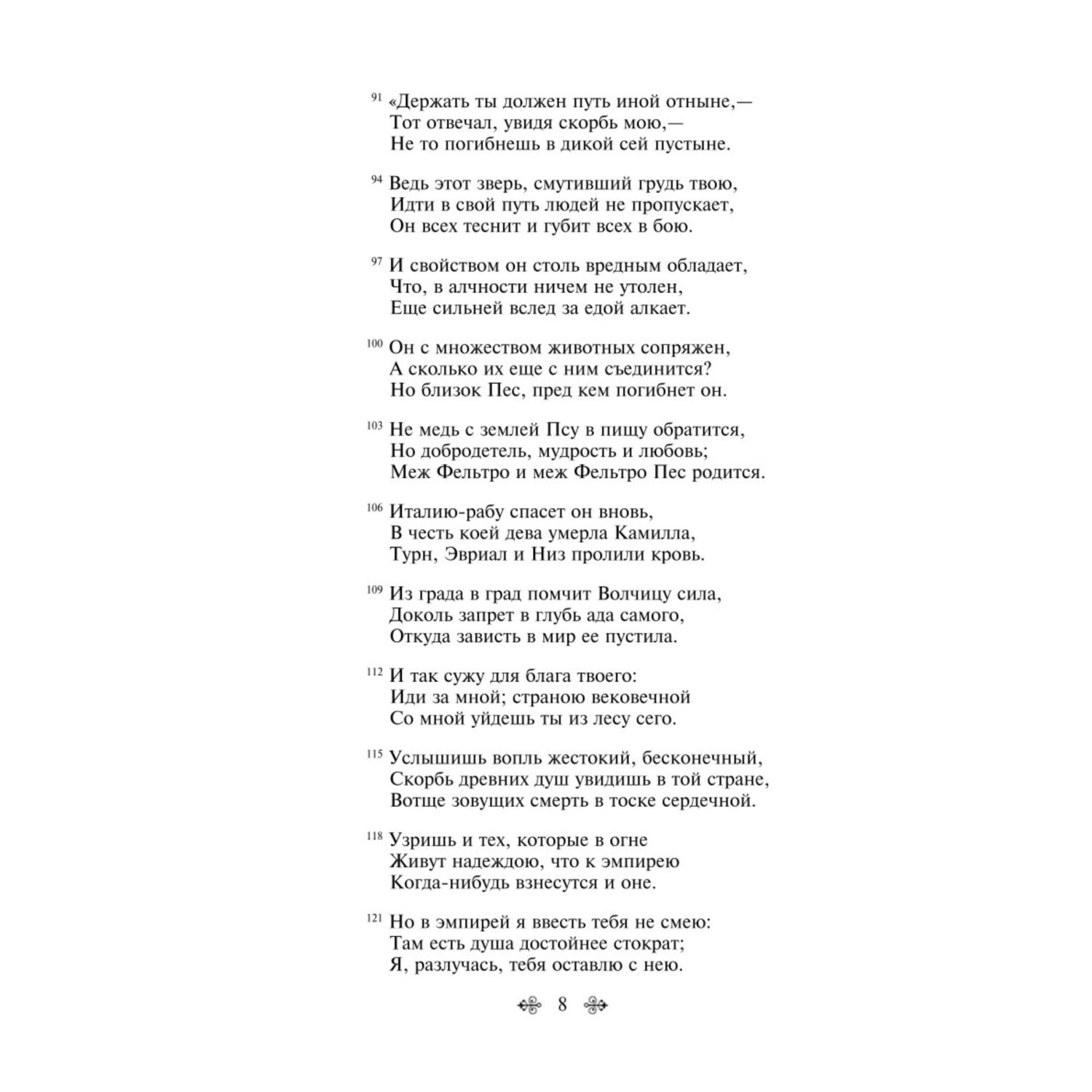 Книга Эксмо Божественная комедия - фото 5