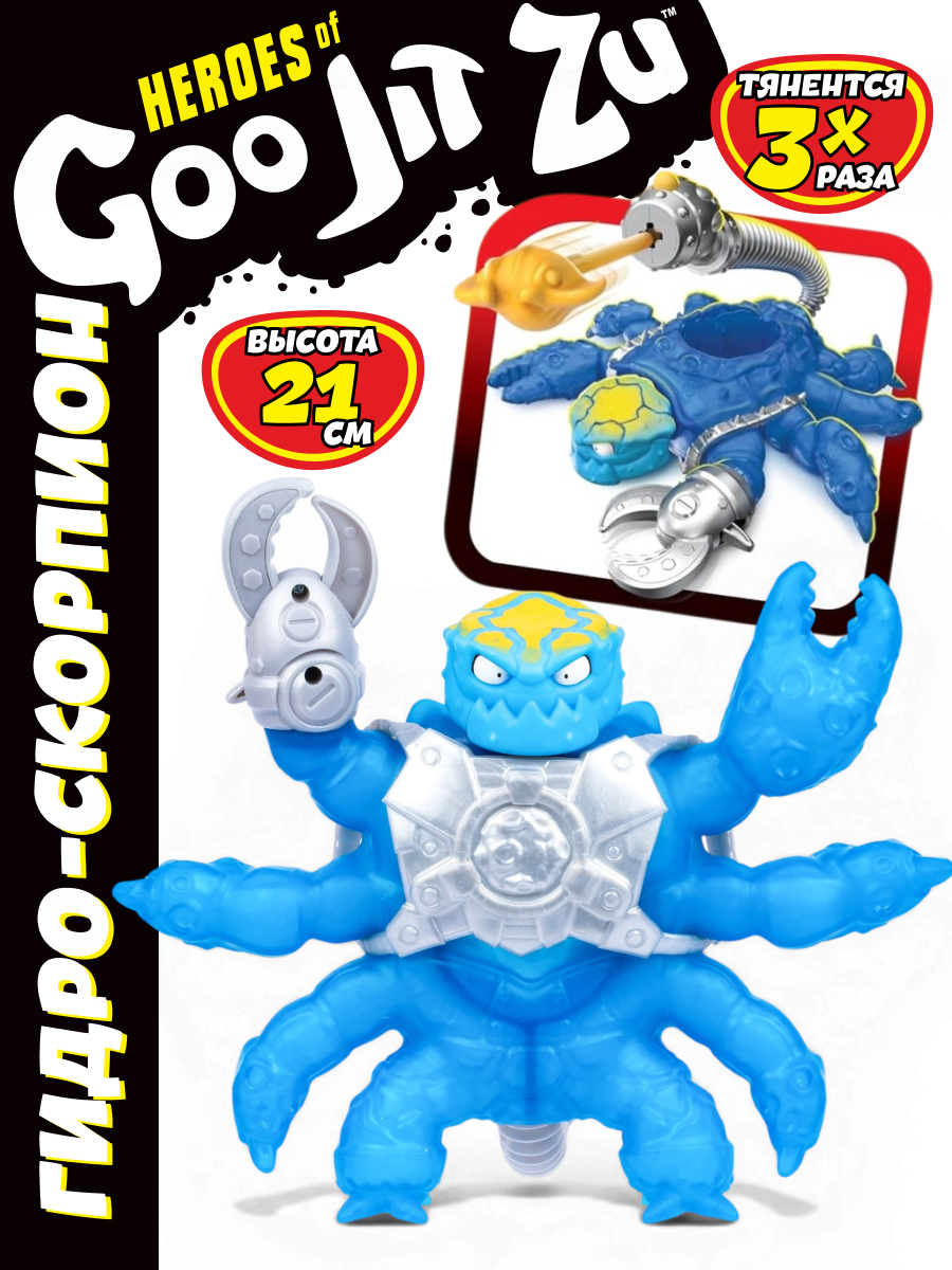Игрушка-антистресс GooJitZu 43027 Гидро Скорпион Стреч - фото 1