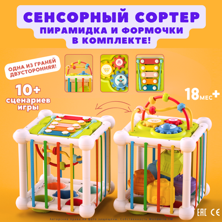 Игрушка Wonderia бизиборд Монтессори Куб