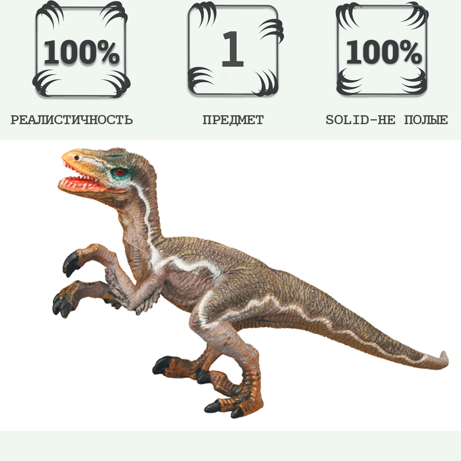 Игровой набор Masai Mara Велоцираптор - фото 1