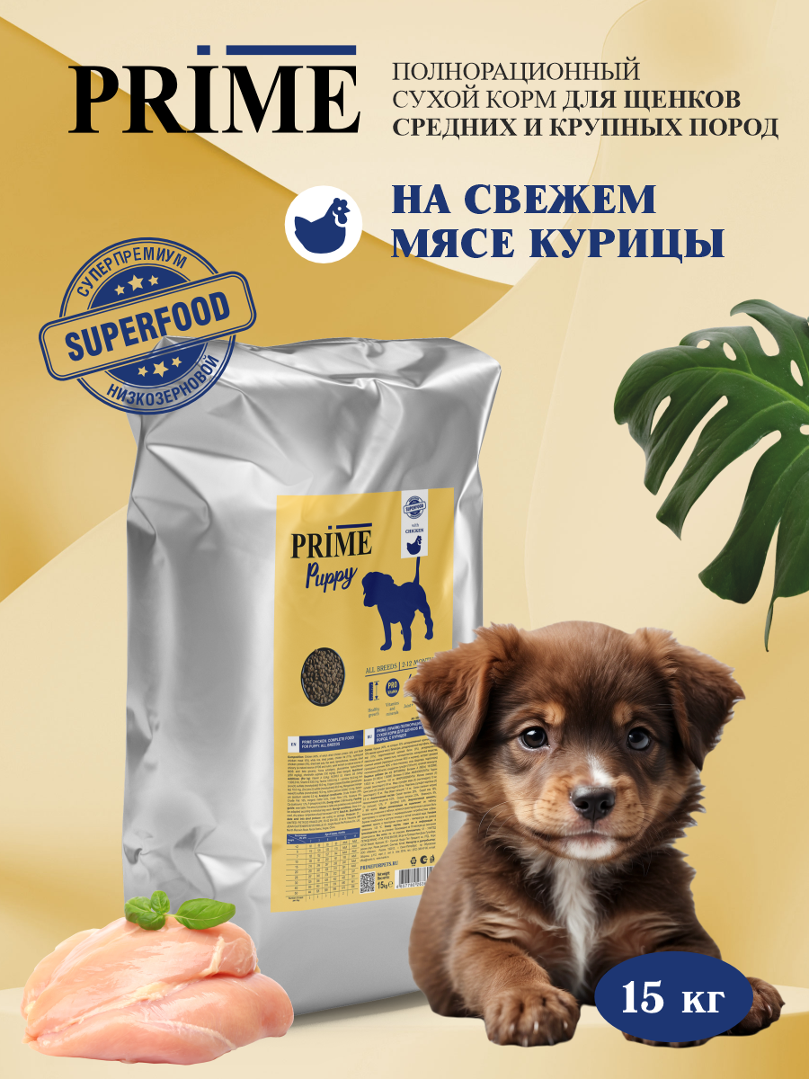 Корм для щенков средних и крупных сухой Prime на курице 15кг - фото 1