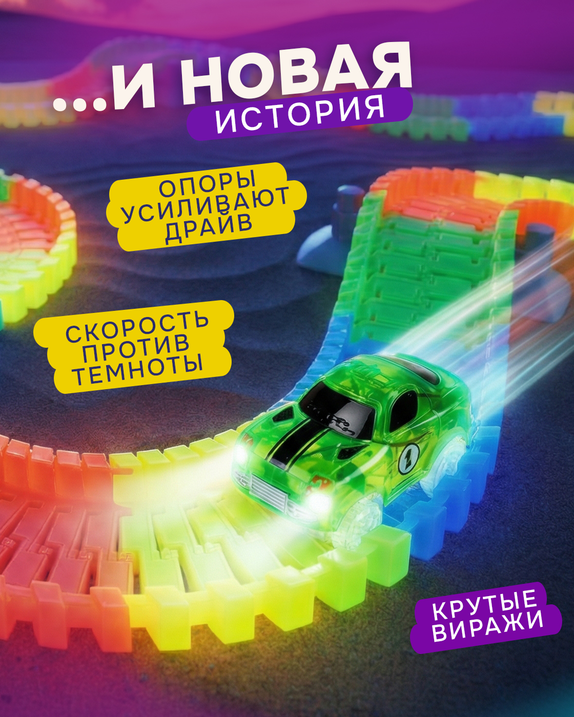 Трек Гибкий Трек с машинкой 196 деталей Т13197 - фото 3