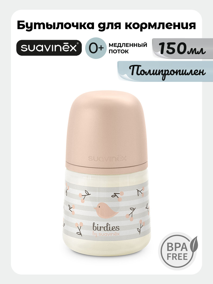 Бутылочка Suavinex 150 мл 1 шт. - фото 1