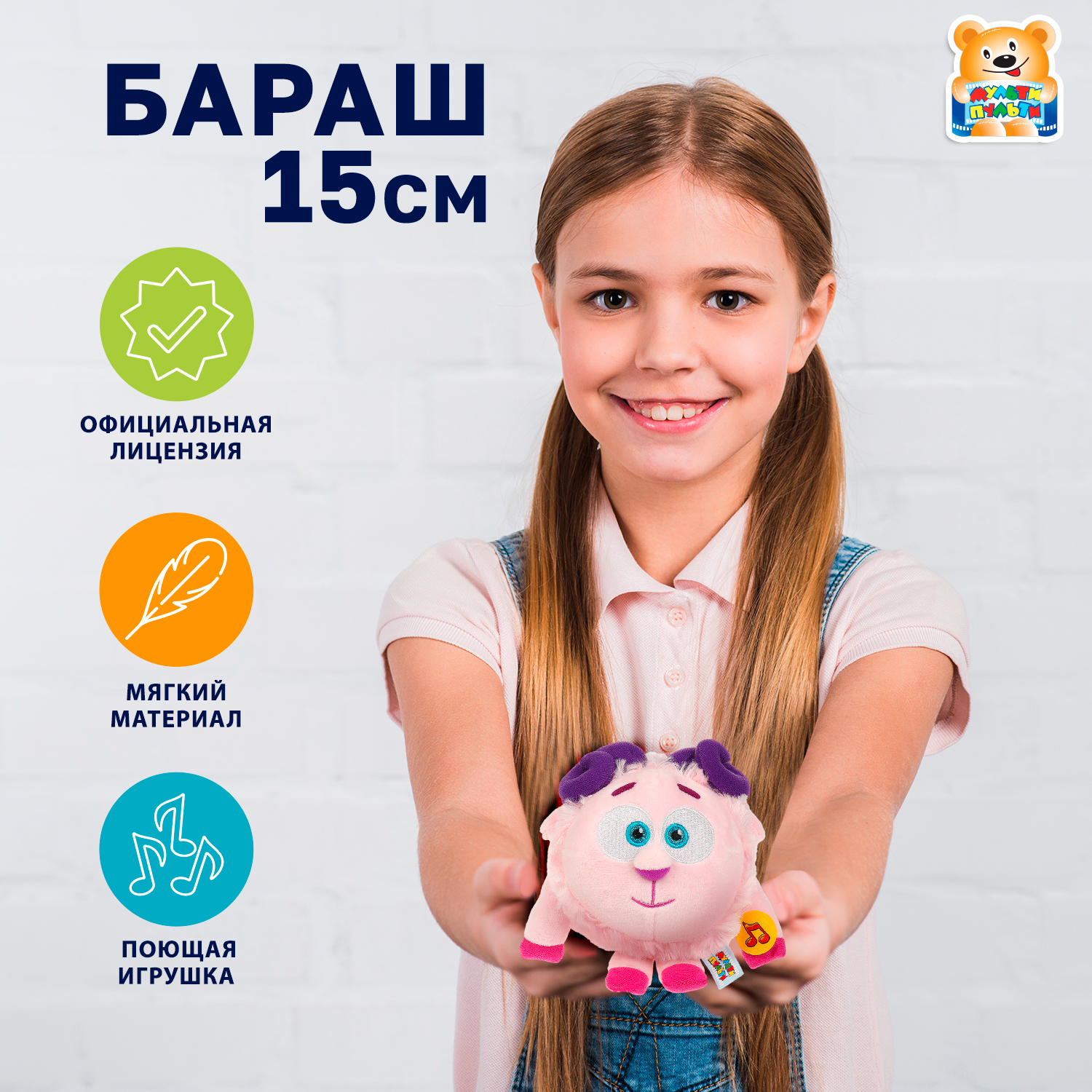 Мягкая игрушка Мульти Пульти Бараш - фото 1