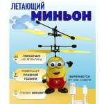 Летающая игрушка РУ ТОТОША Летающий миньон вертолёт в ассортименте
