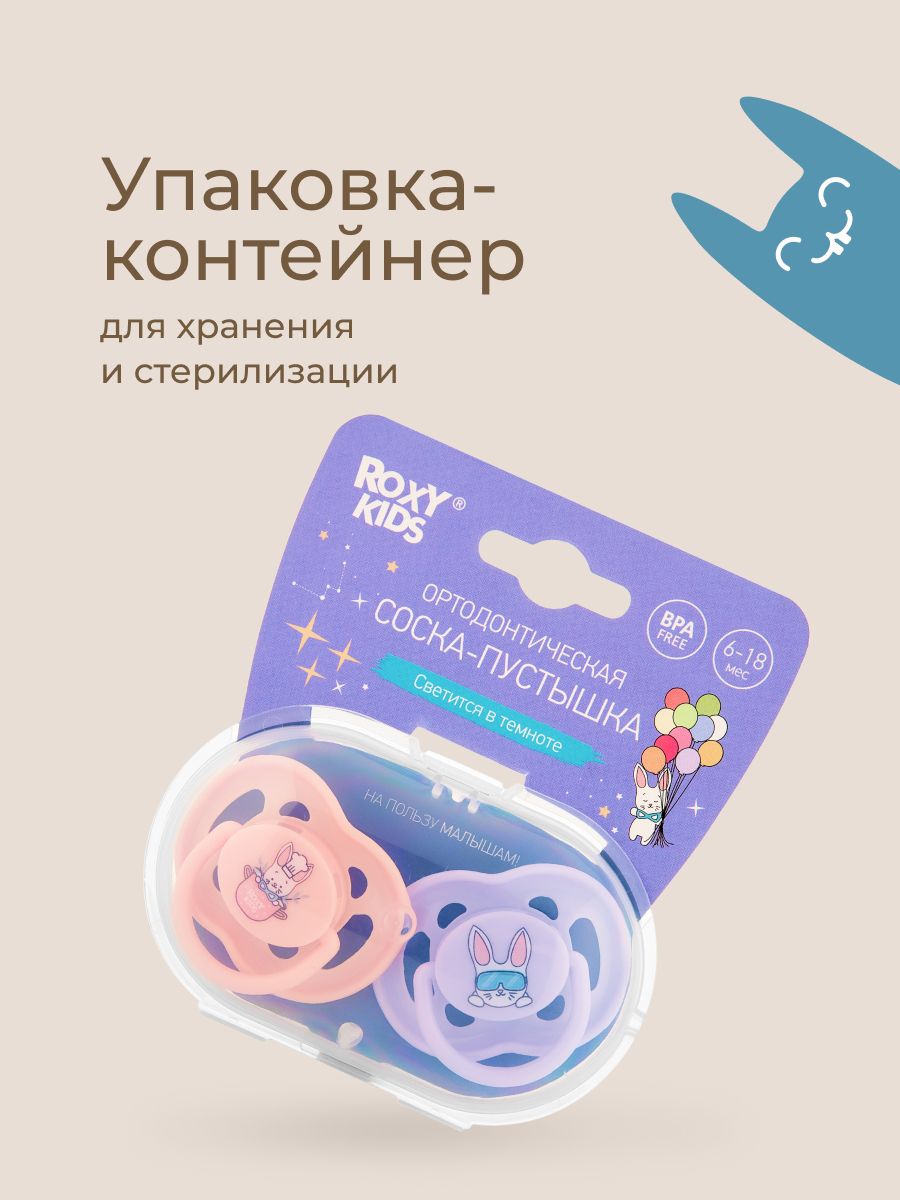 Пустышка ROXY-KIDS силикон от 6 мес. 2 шт. - фото 7