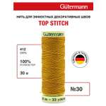 Нитки для шитья и отстрочки Top Stitch Guttermann 30/30м цвет 412