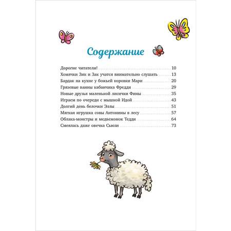 Книга Clever Сонные сказки про животных для чтения перед сном