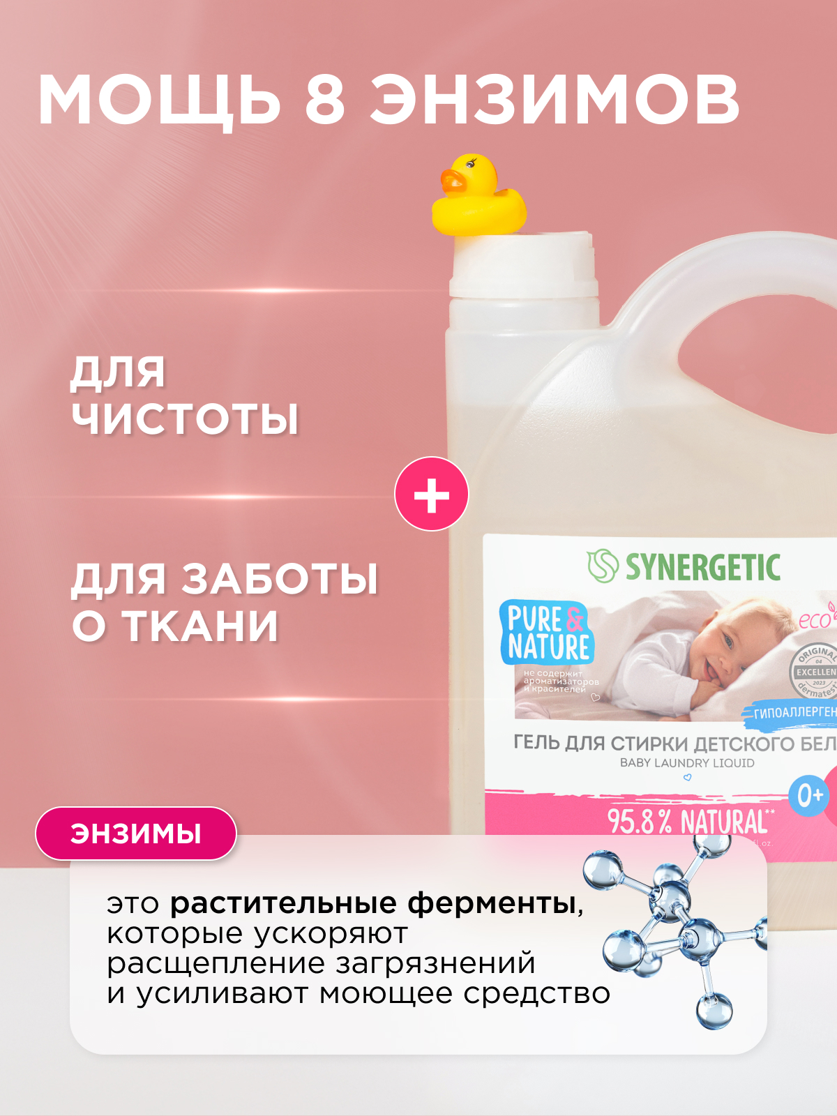Гель для стирки Synergetic Гипоаллергенный 2.75 л - фото 4
