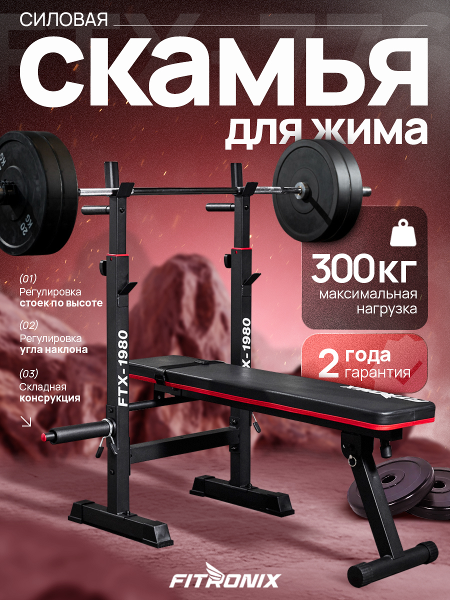 Скамья для жима Fitronix FTX-1980 - фото 2