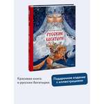 Книга МИФ Русские богатыри