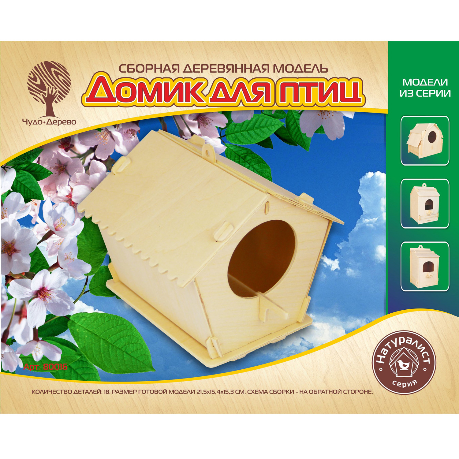 Конструктор Чудо-Дерево Скворечник сборная игровая модель - фото 1