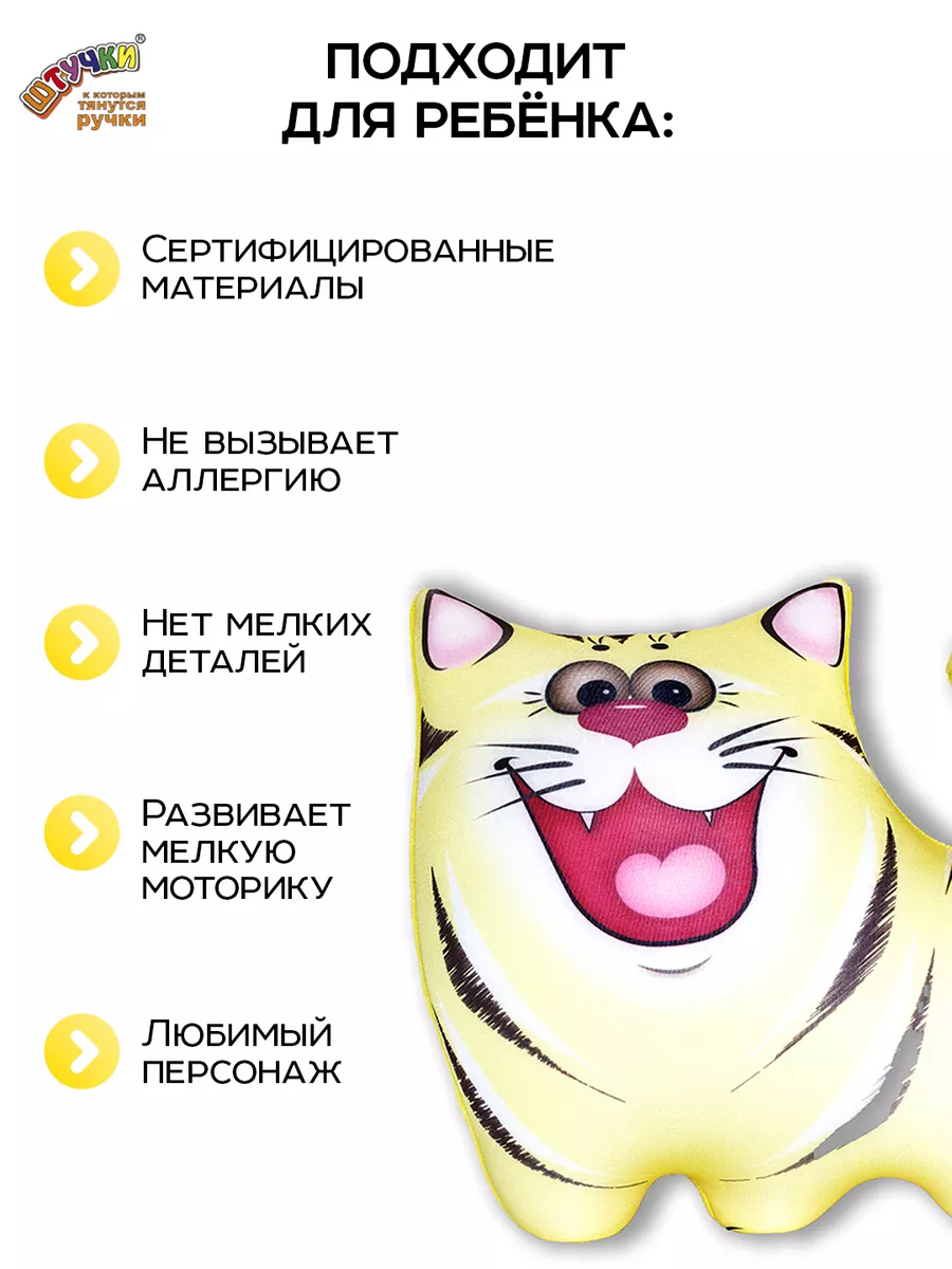 Мягкая игрушка Штучки к которым тянутся ручки Котик жёлтый, антистресс - фото 3