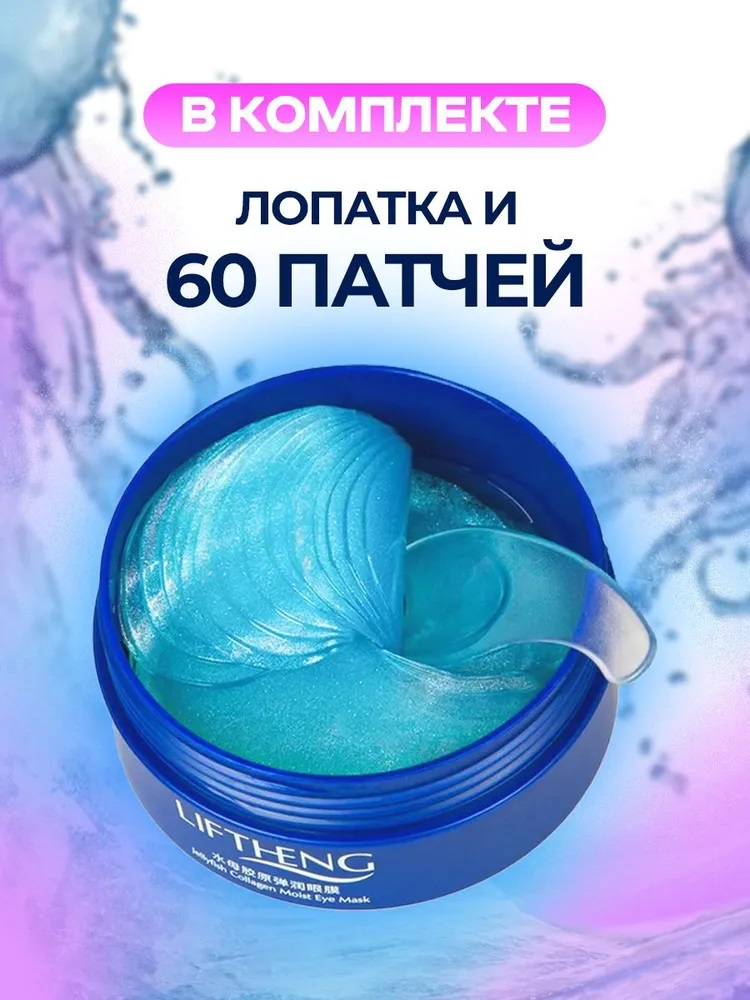 Патчи LIFTHENG - фото 18