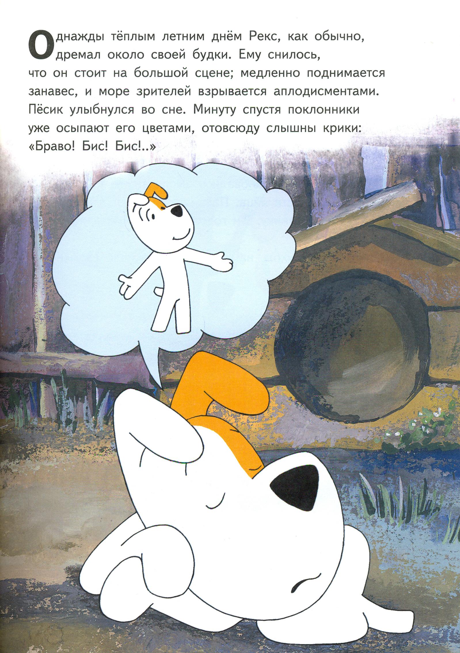 Книга КомпасГид ИД Рекс собирает друзей - фото 5