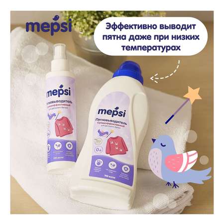 Пятновыводитель Mepsi 700мл 0511