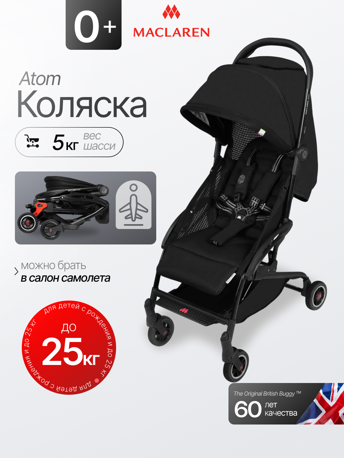 Коляска прогулочная Maclaren Atom Black черный - фото 1