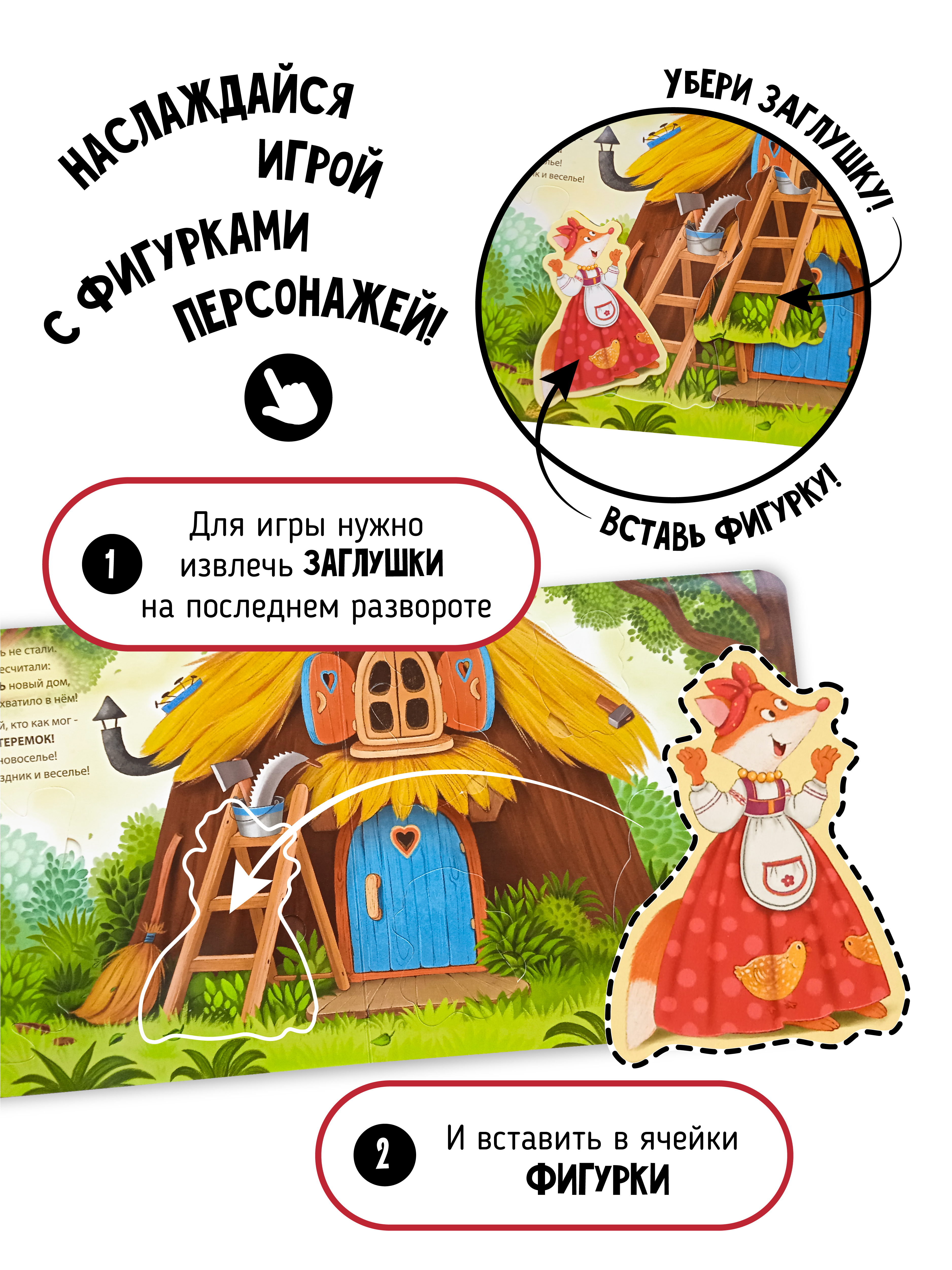 Книга сортер с окошками Счастье внутри Сказка для малышей Теремок - фото 5