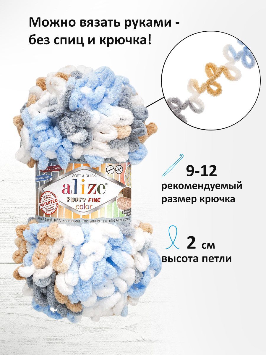 Пряжа для вязания Alize puffy fine color 100 г 14.5 м микрополиэстер плюшевая мягкая 5946 секционный 5 мотков - фото 2