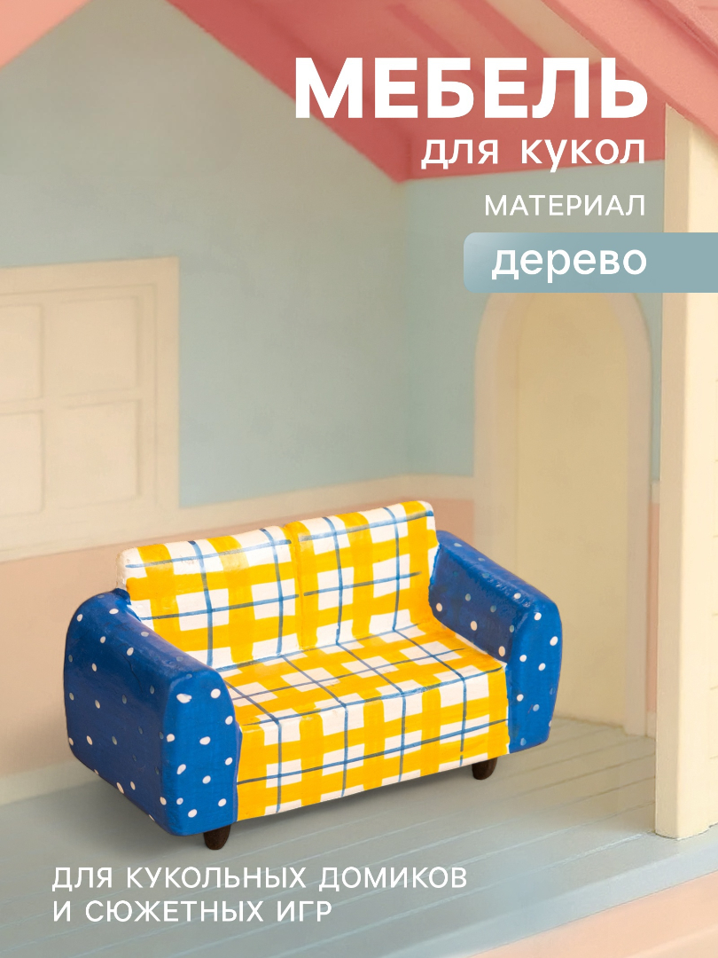 Аксессуар для кукол Sima-Land кресло 10465182 - фото 1