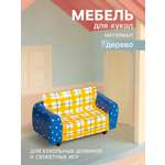 Аксессуар для кукол Sima-Land кресло