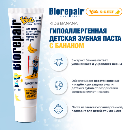 Зубная паста Biorepair банан