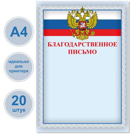 Грамота БимБиМон 20 шт.