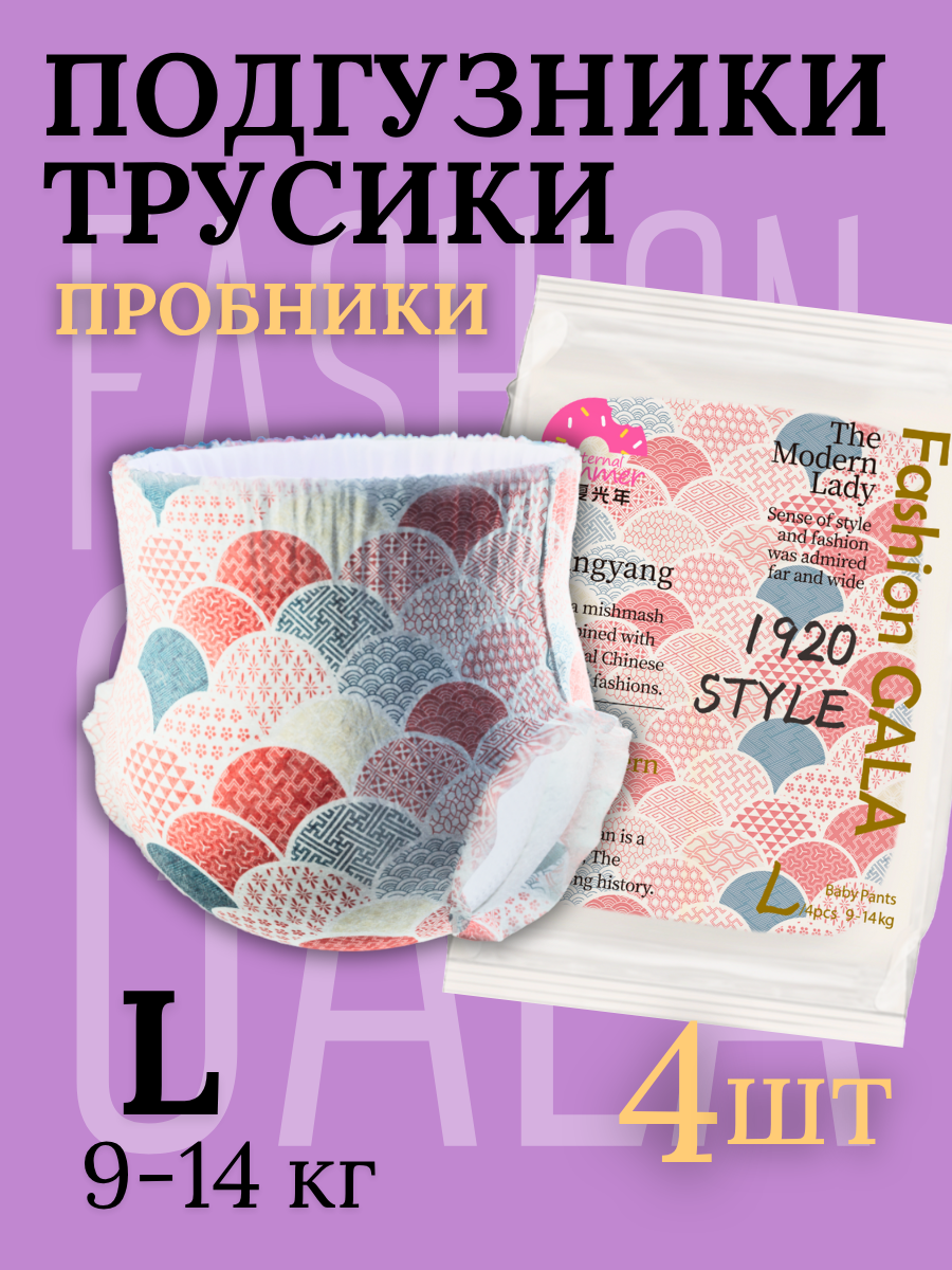 Трусики Enternal Summer ультратонкие L (9-14) 4 шт. - фото 1