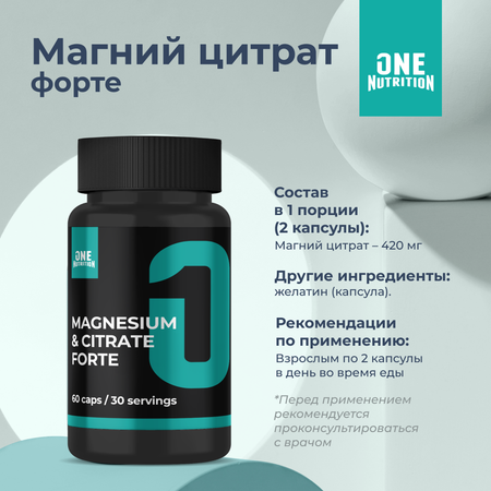 БАД ONE NUTRITION Магний Цитрат