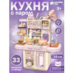 Игрушечная кухня AMORE BELLO