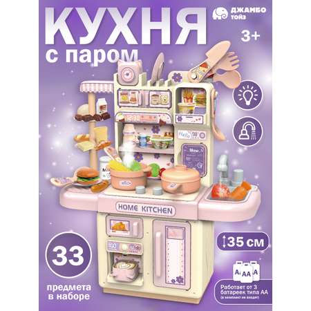Игрушечная кухня AMORE BELLO