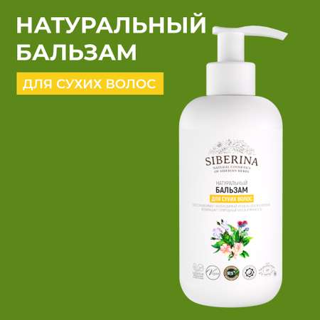 Бальзам Siberina