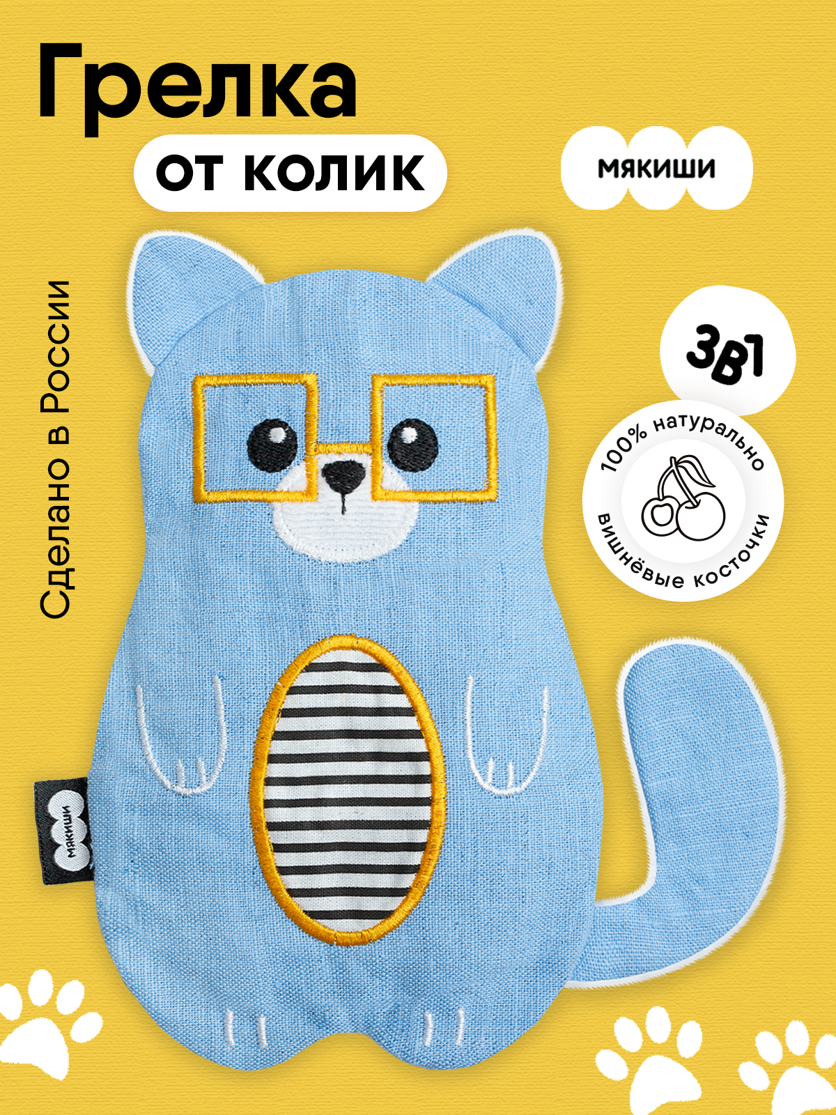 Игрушка-грелка Мякиши Кот Мот с вишневыми косточками - фото 1