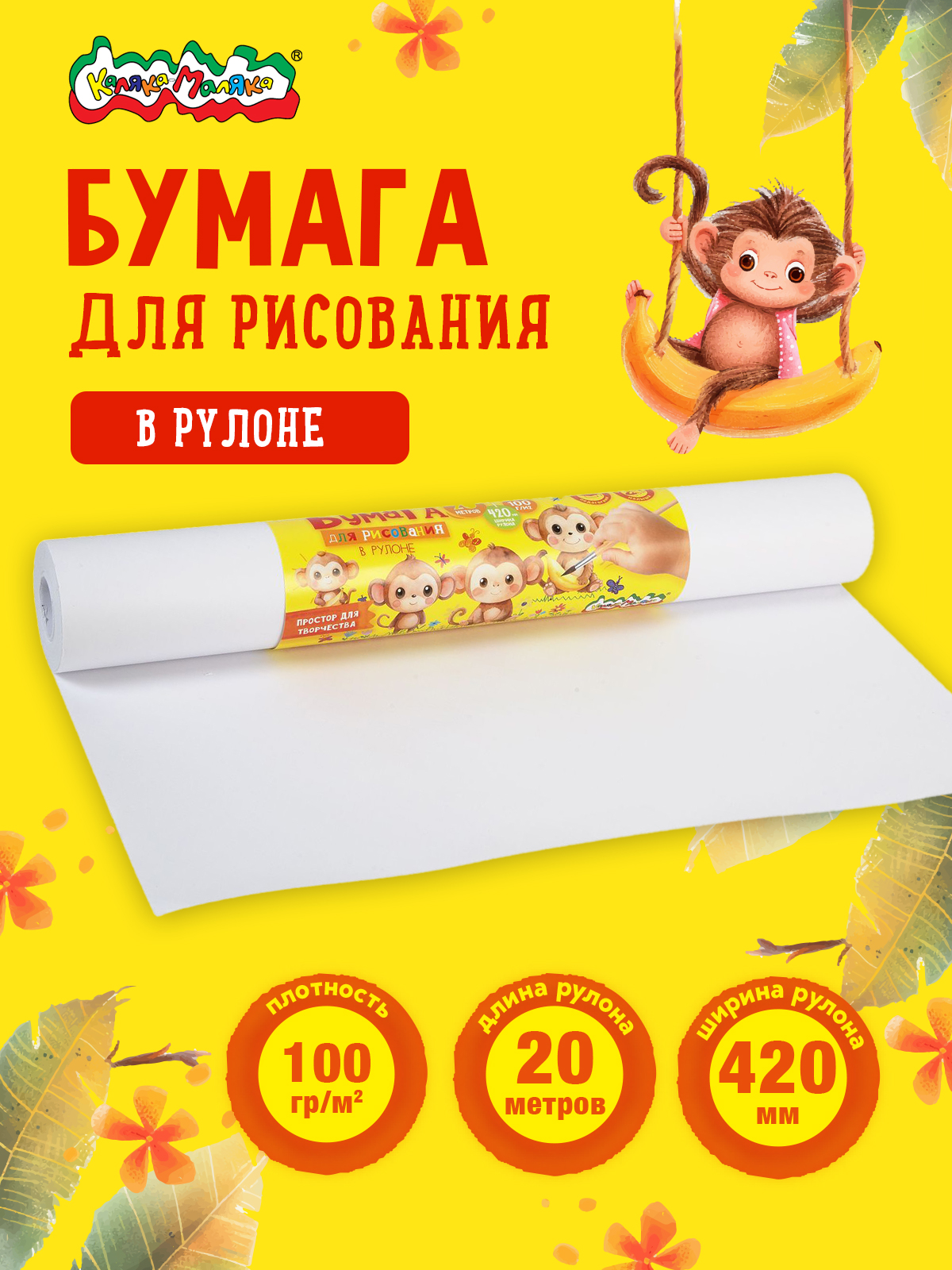 Художественная бумага Каляка-Маляка - фото 1