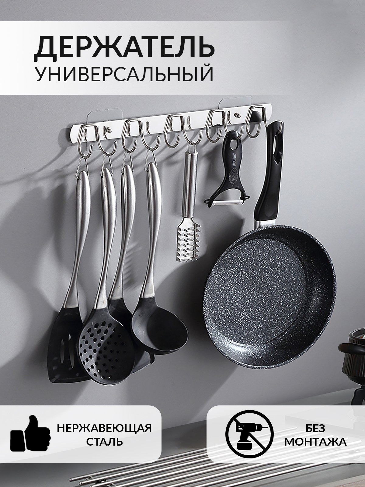 Кухонный держатель Mellingward с крючками для посуды - фото 1