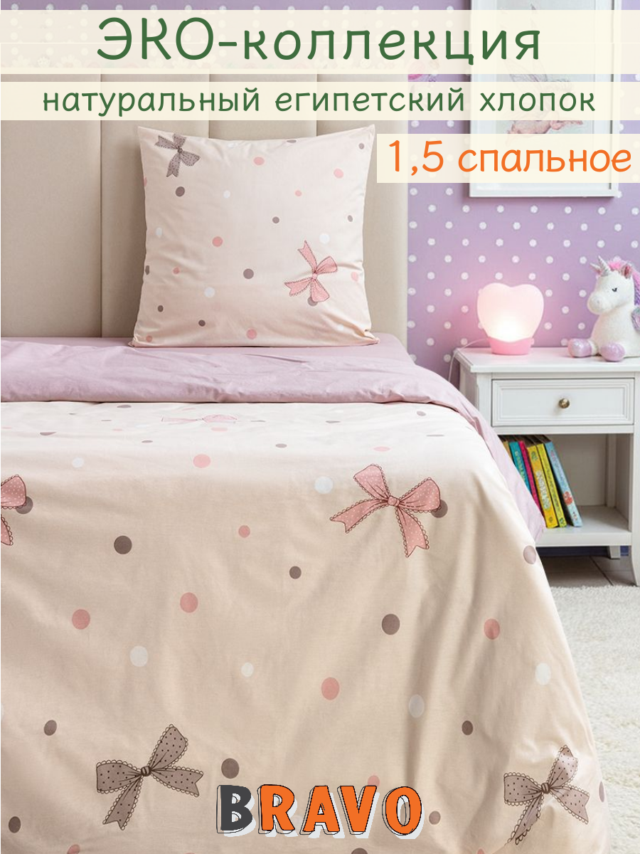 Комплект постельного белья BRAVO kids dreams Вельна поплин полутораспальный 3 предм. - фото 1