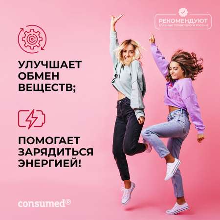 Биологически активная добавка Consumed Энерготоник 20 шипучих таблетки для спортсменов таурин витамины В