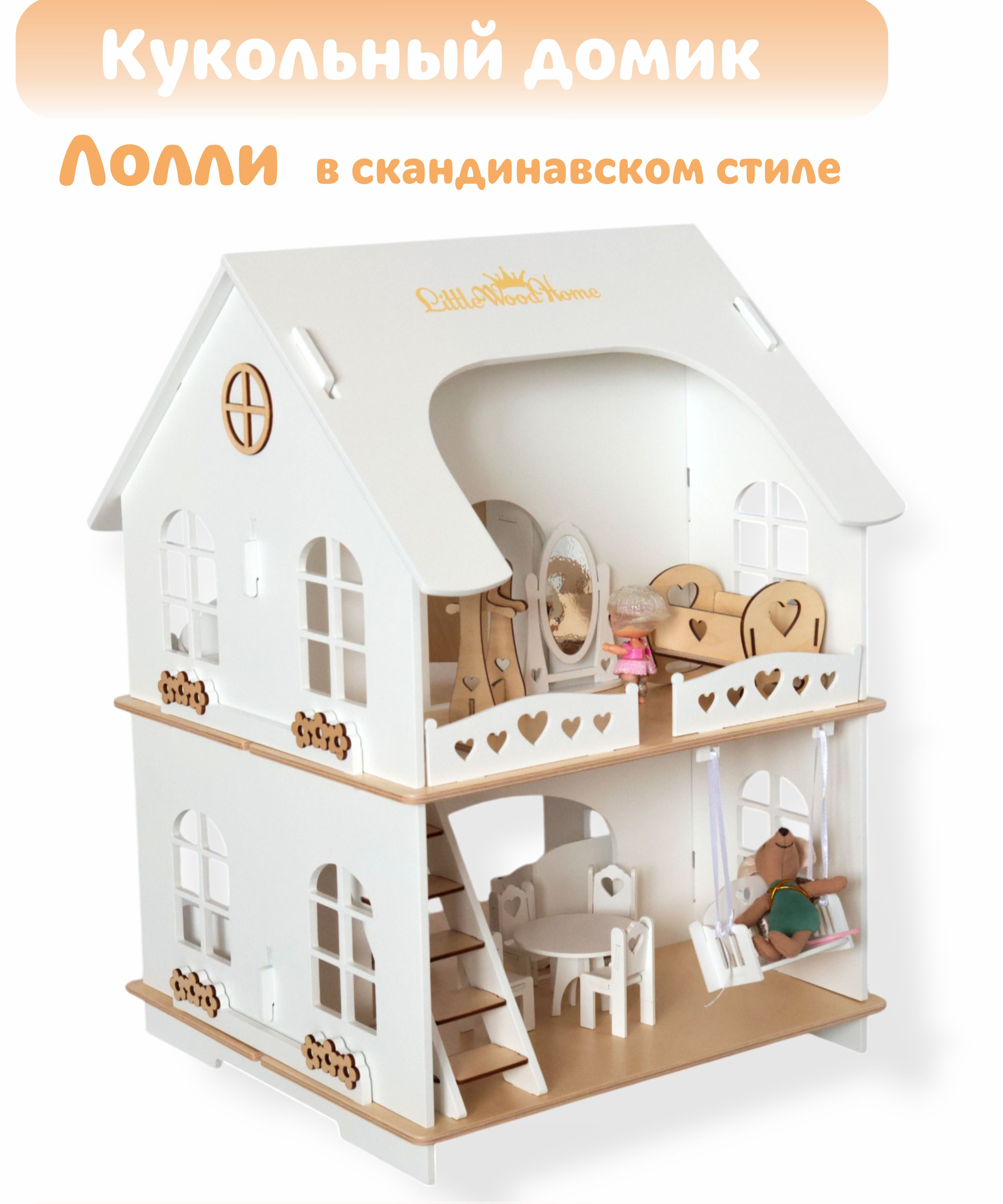 Аксессуар для кукол LittleWoodHome диван, качели, кровать, кухня, шкаф, стул, люлька, кукольный интерьер 9000 - фото 15