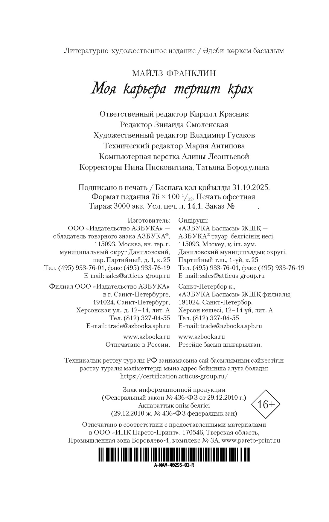 Книга АЗБУКА НастрЧит Франклин М Моя карьера терпит крах - фото 3