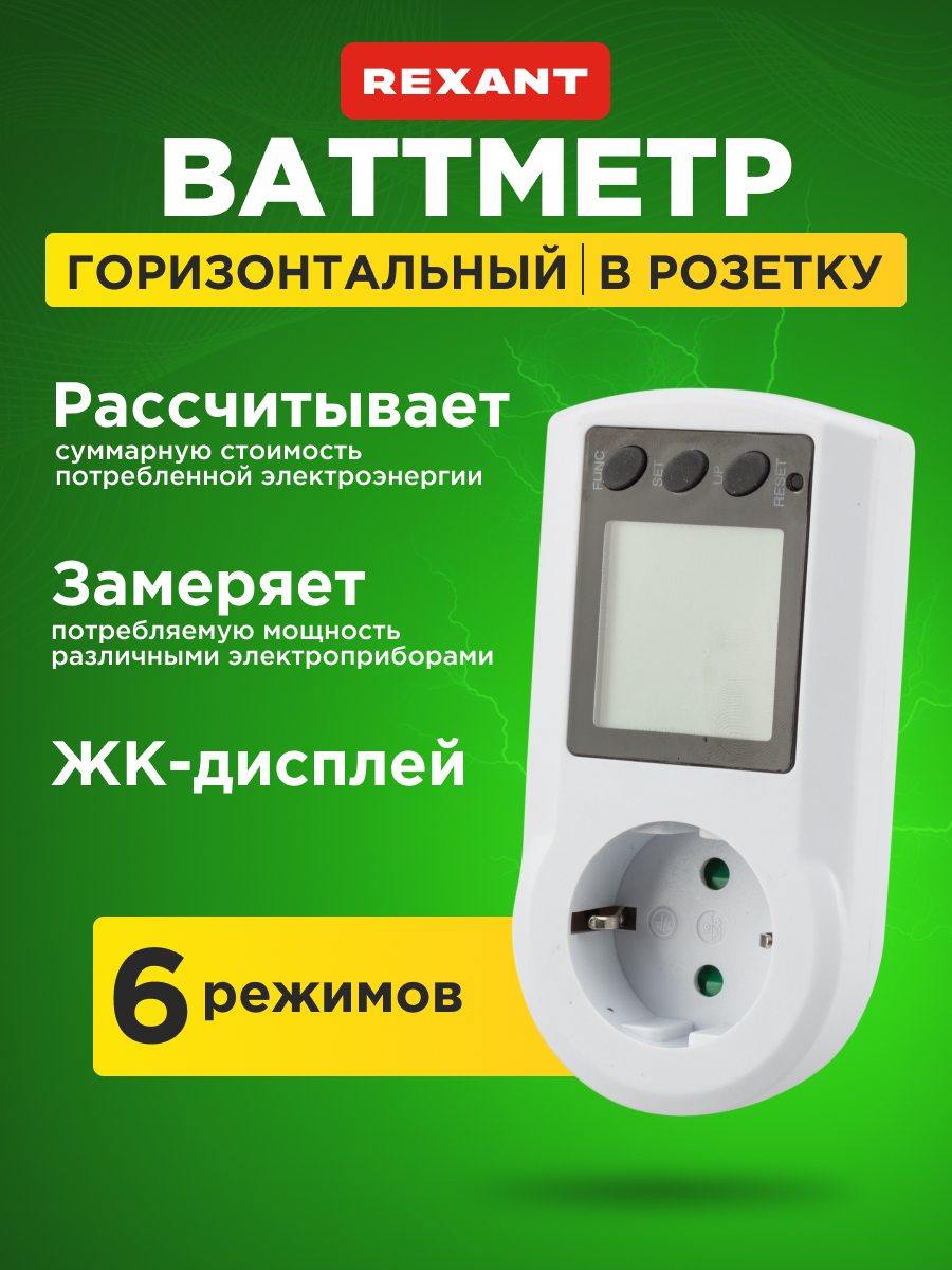 Ваттметр REXANT 16А горизонтальный 2х тарифный - фото 1