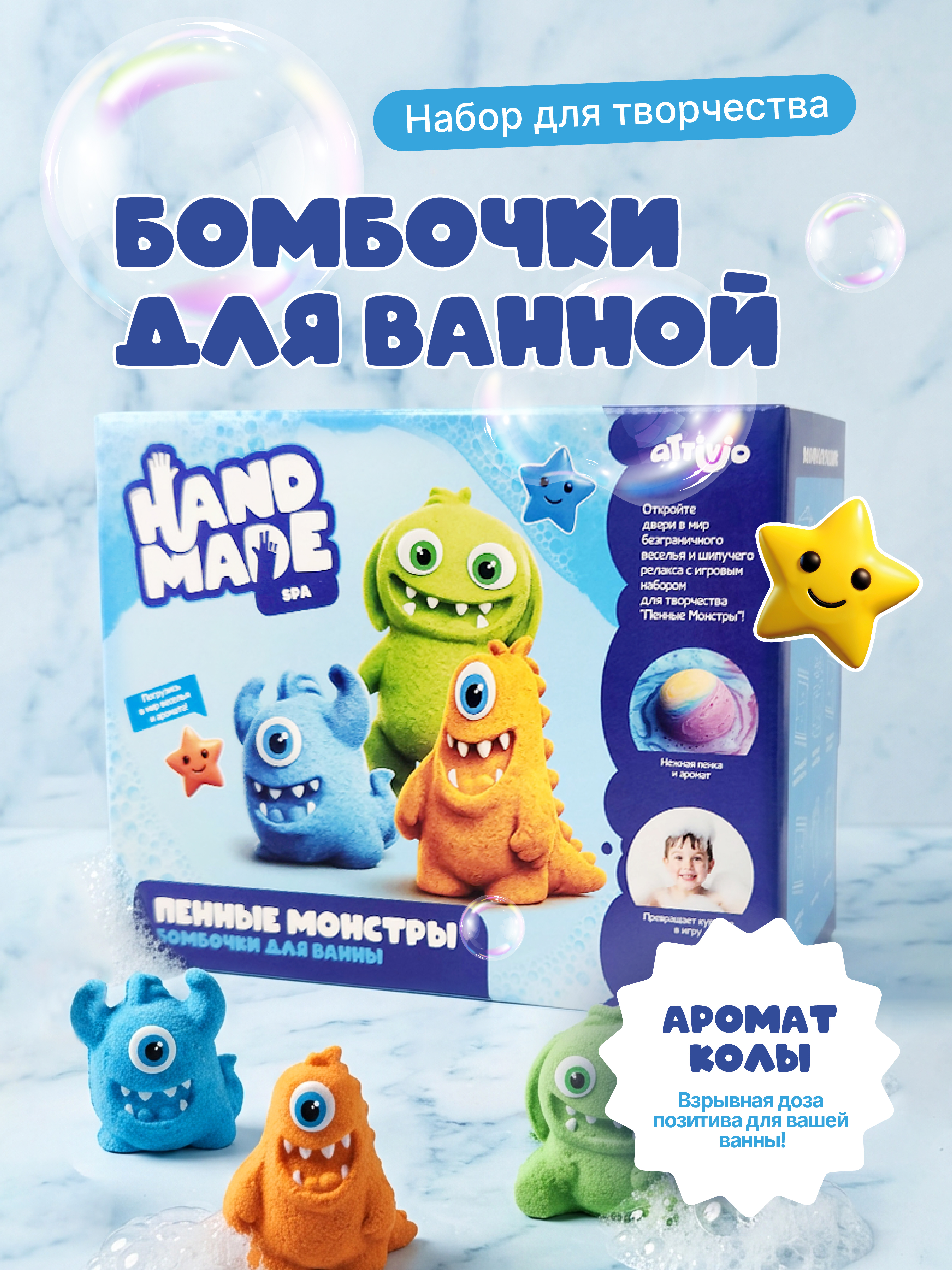 Изображение товара Набор для создания пенных бомб для ванны Attivio Пенные монстры Изображение товара Набор для создания пенных бомб для ванны Attivio Пенные монстры
