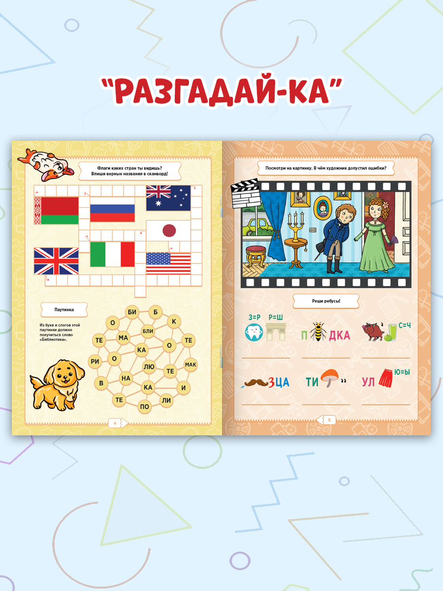 Книга Проф-Пресс кроссворды для детей Набор из 4 шт А5. Головоломки игры ребусы - фото 4