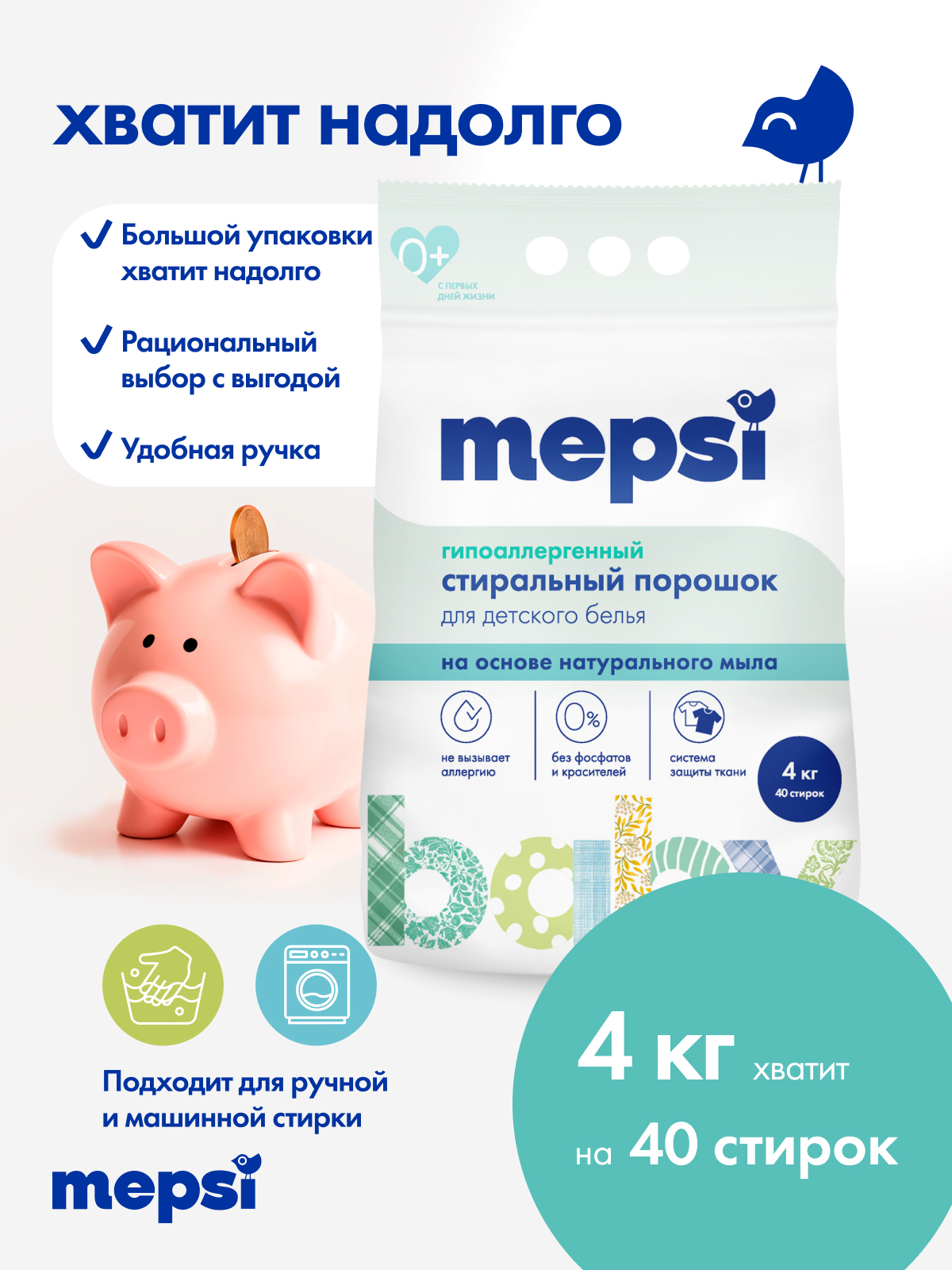 Стиральный порошок Mepsi 4 кг - фото 9
