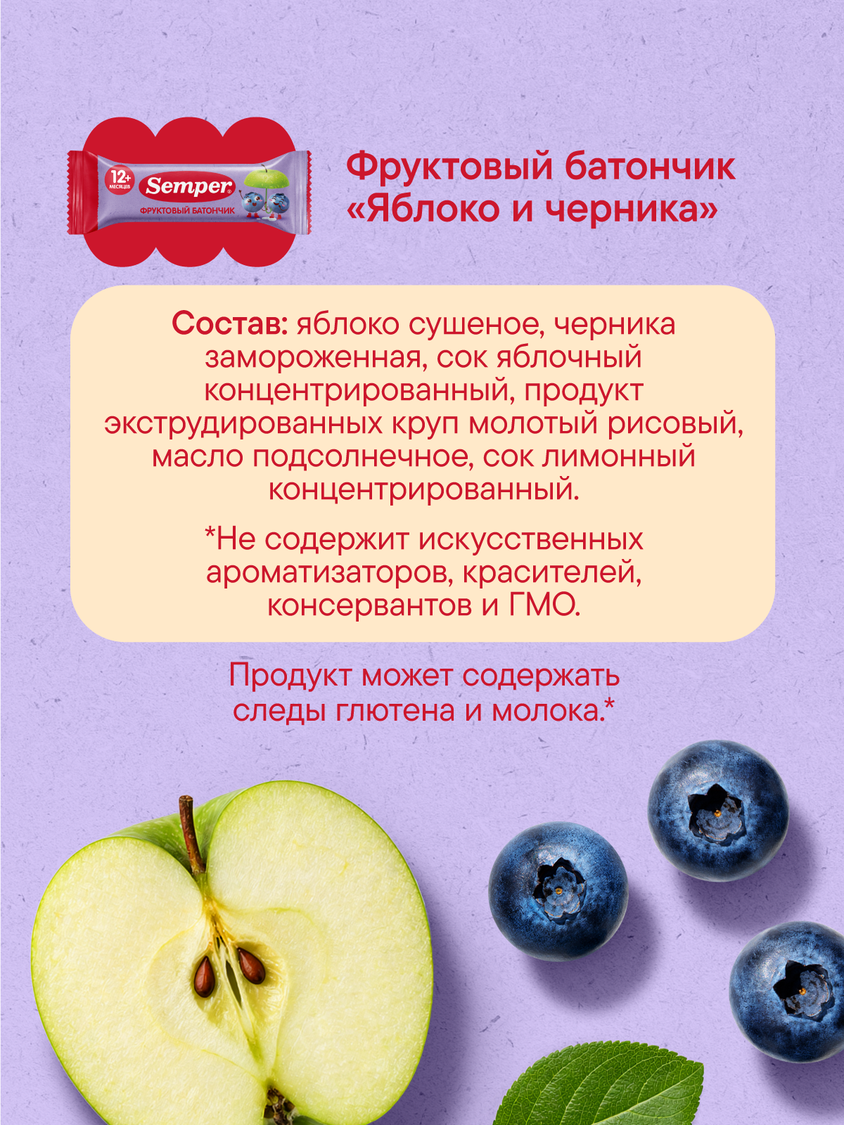 Фруктовый батончик Semper яблоко и черника 15 г - фото 9