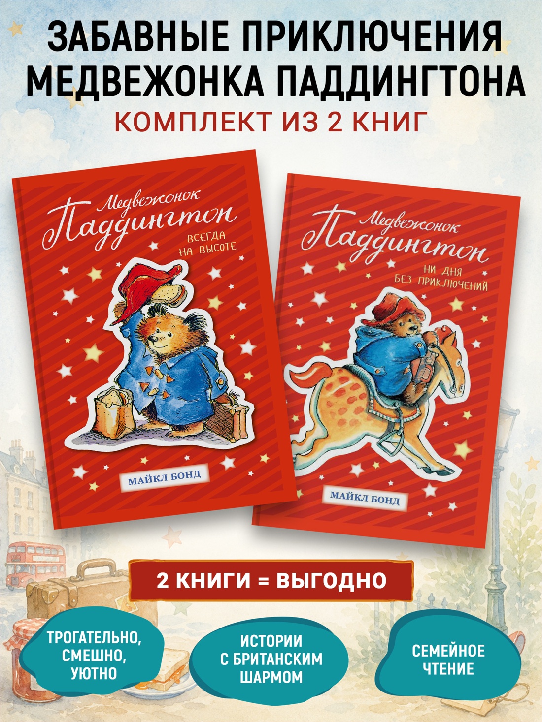 Книга АЗБУКА Веселые приключения медвежонка Паддингтона для детей Комплект из 2 х - фото 2