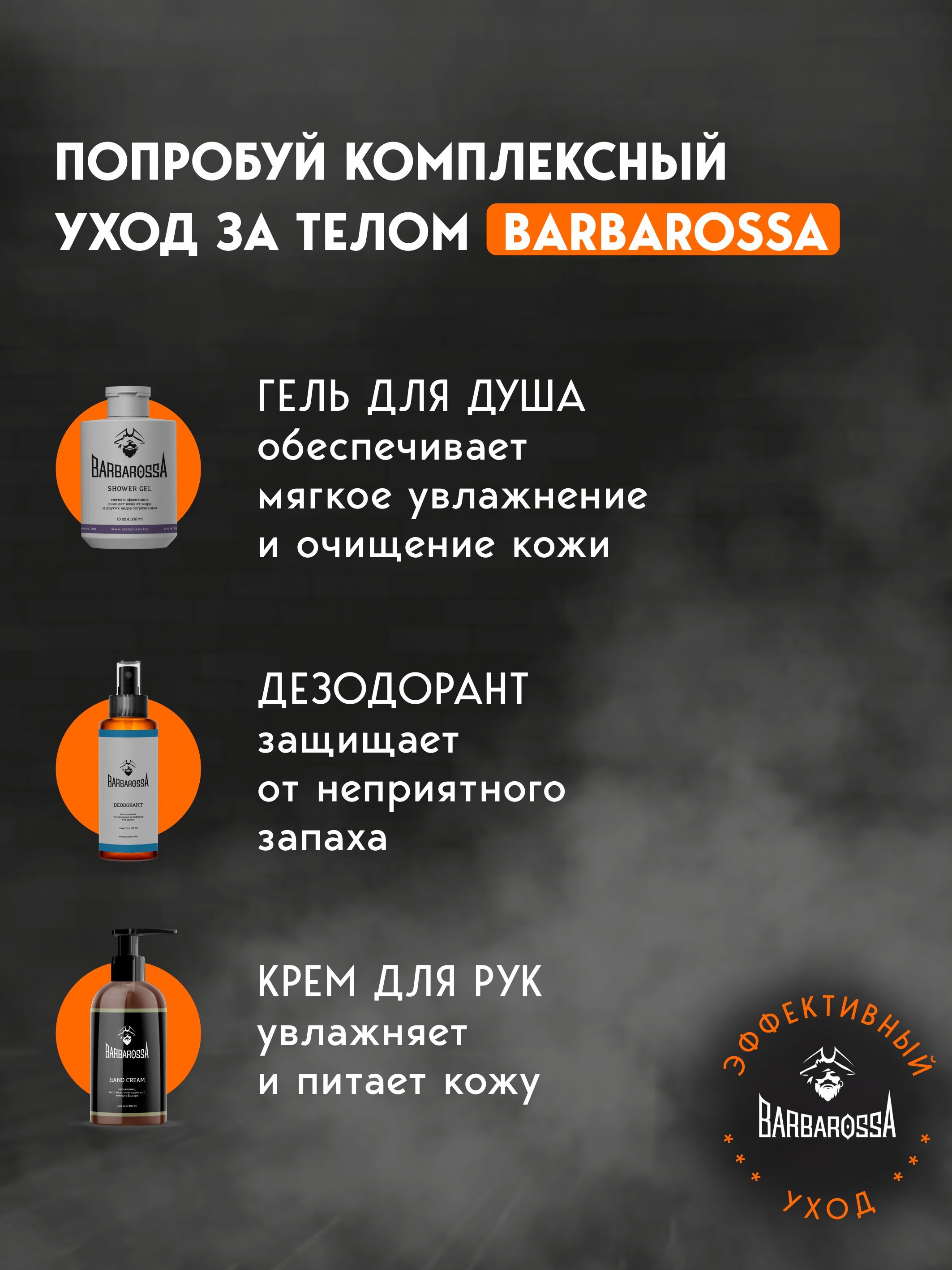 Мыло жидкое BARBAROSSA 300 мл - фото 7