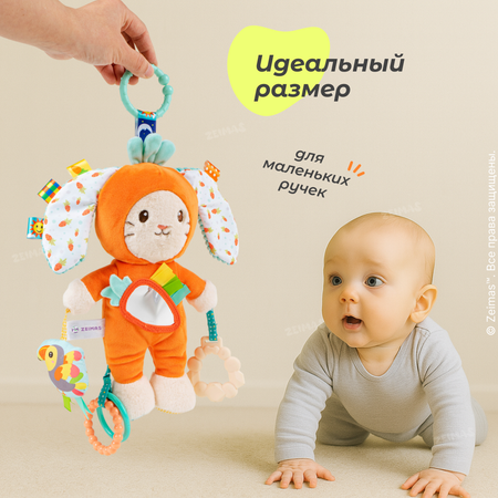 Игрушка Zeimas подвеска