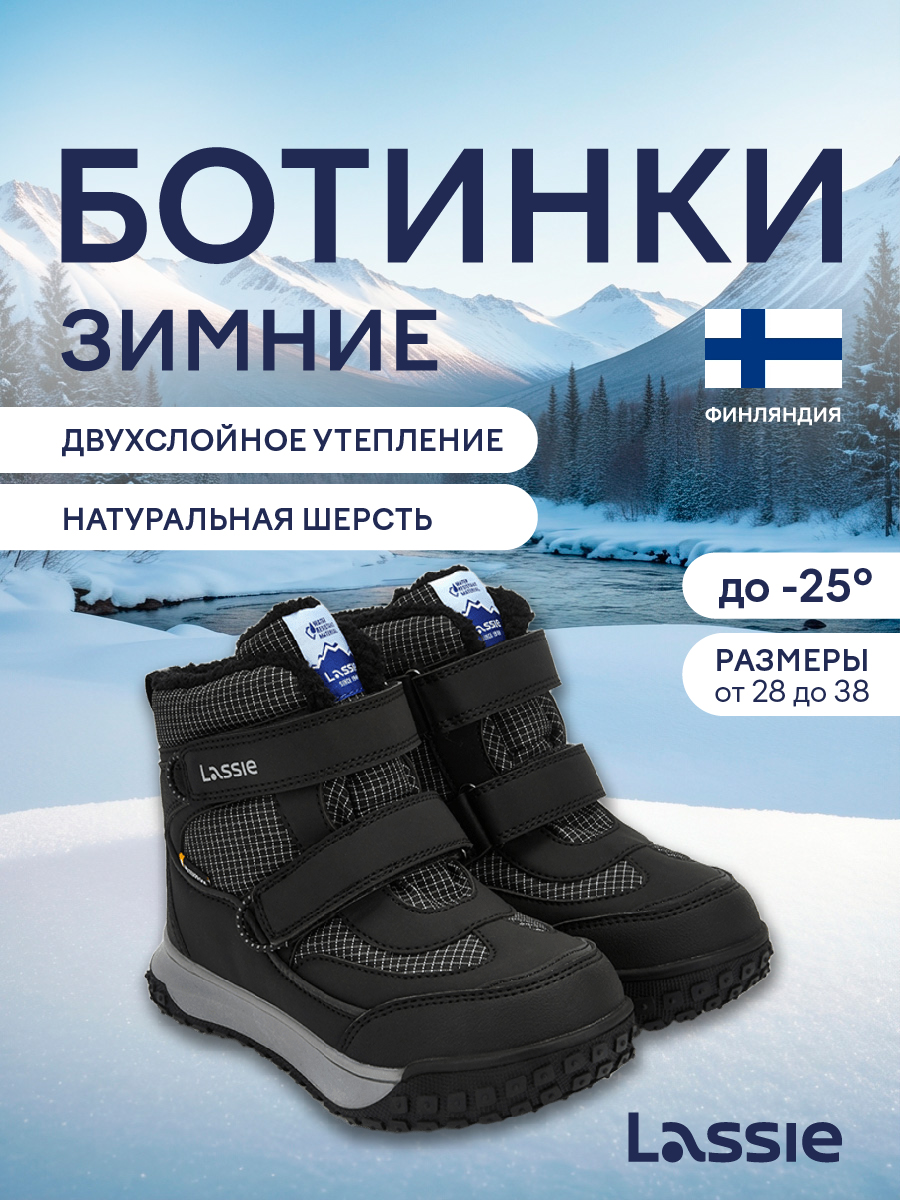 Ботинки Lassie 72405401-9990 - фото 2